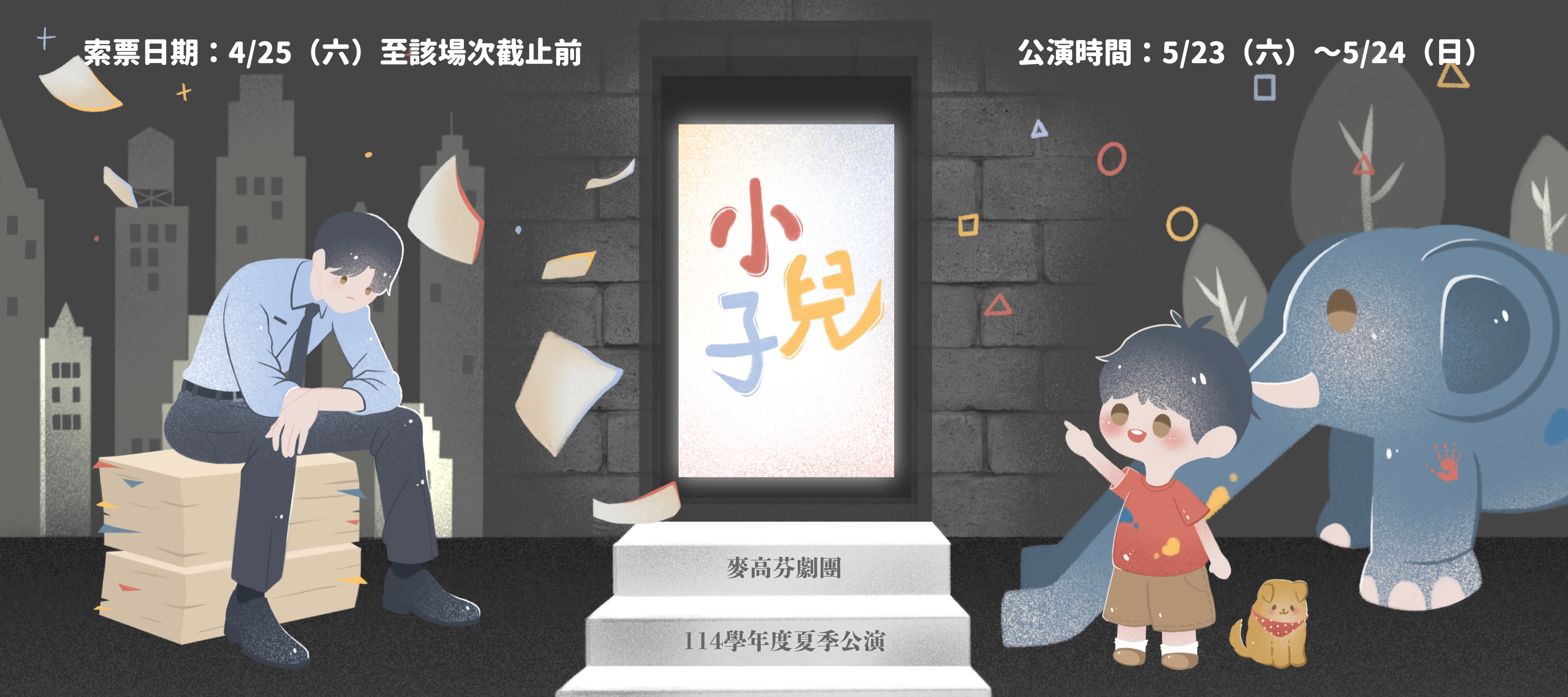 小兒子